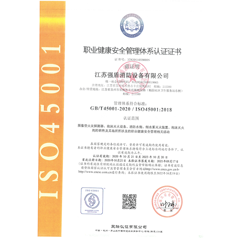 職業健康與安全管理體系認證證書