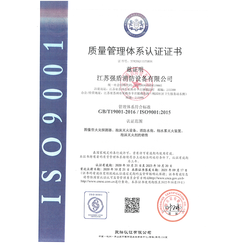 質量管理體系認證證書