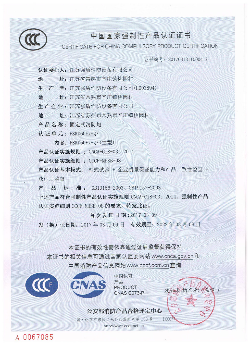 防爆電控消防水炮PSKD60EX-QX