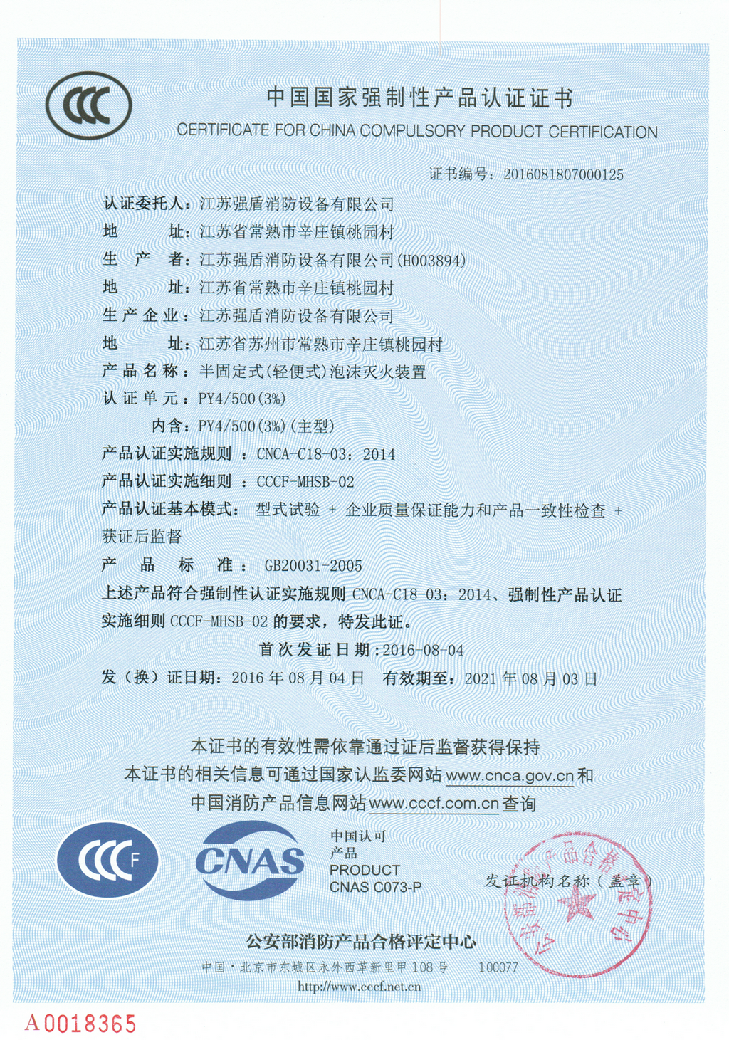 PY4/500半固定式（輕便式）泡沫滅火裝置