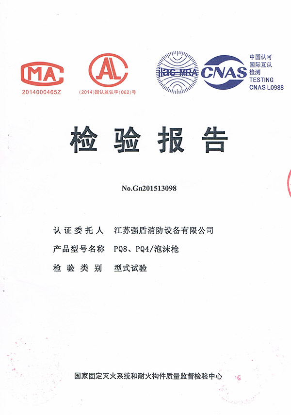 PQ8、PQ4泡沫槍