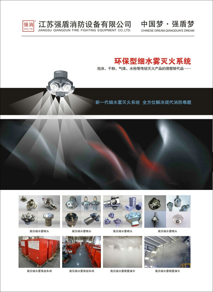 高壓細水霧滅火系統可以撲滅的火災類型和應用的場所