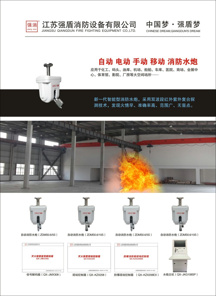 固定式消防水炮的性能特點工作原理