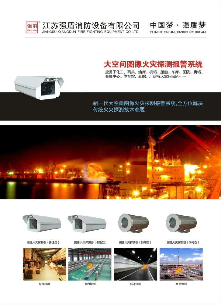 圖像型火災探測報警器是什么？主要是干什么用的？